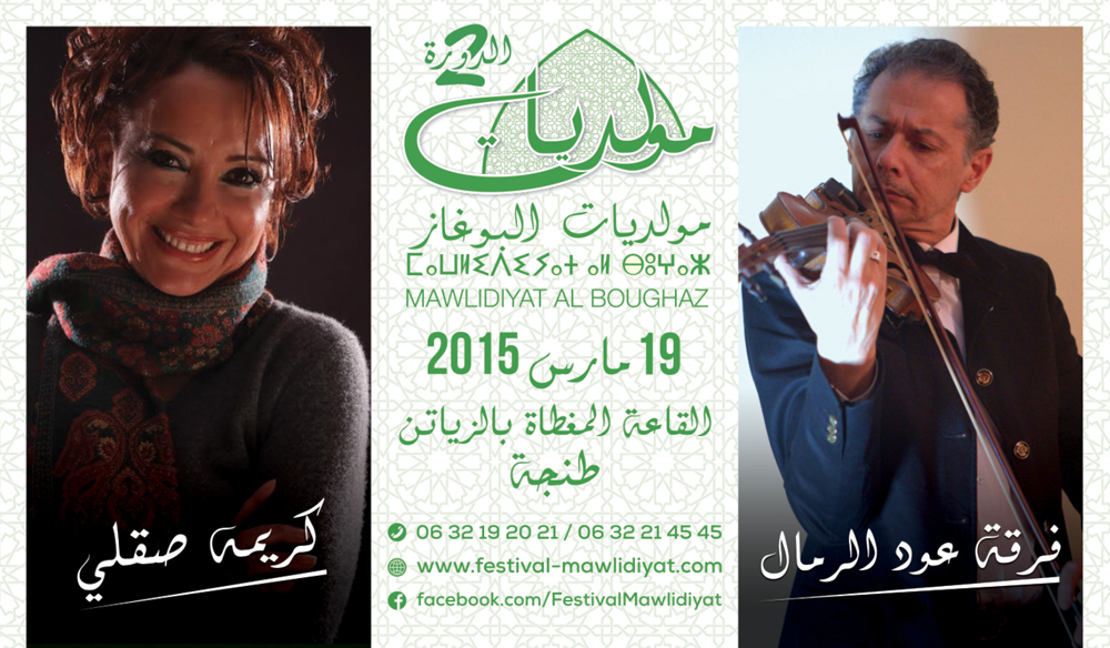 لأول مَرّة بالمغرب .. مسعود كُرتيس يُطل على جمهور “مُولديات البوغاز”