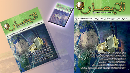 إصدار العَدد الثـاني من مَجلّة الإبصَـار بطنجة