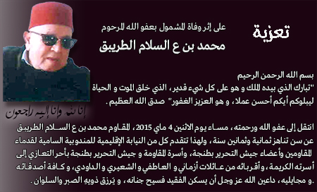 نُبذة عن حياة المُقاوم ” محمد بن عبد السلام الطريباق ” رحمه الله