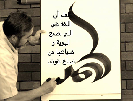 اللّغة العربية ليْست شابة ولن تشيخ (2)