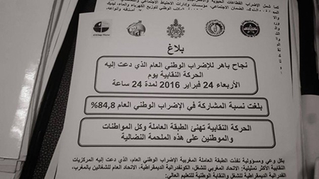 عاجل : فضيحة مدوية للنقابات بالمغرب يوم الإضراب العام