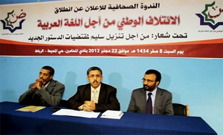 الإتلاف الوطني من أجل اللغة العربية يرفض محاولة الانقلاب على النص الدستوري بخصوص اللغة العربية والمدرسة المغربية