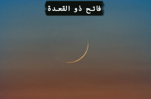 الجمعة فاتح ذو القعدة في المغرب