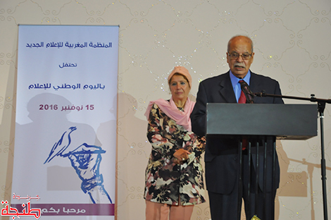 المنظمة المغربية للإعلام الجديد تحتفي باليوم الوطني للإعلام في جو من الأمل و البهجة