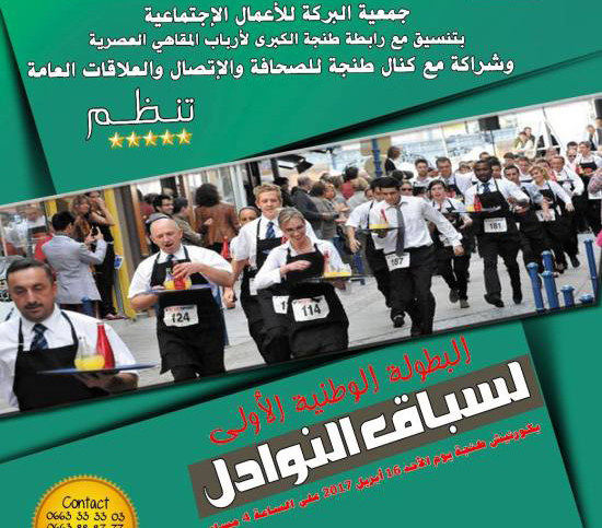 طنجة على موعد مع البطولة الوطنية الأولى لسباق النوادل