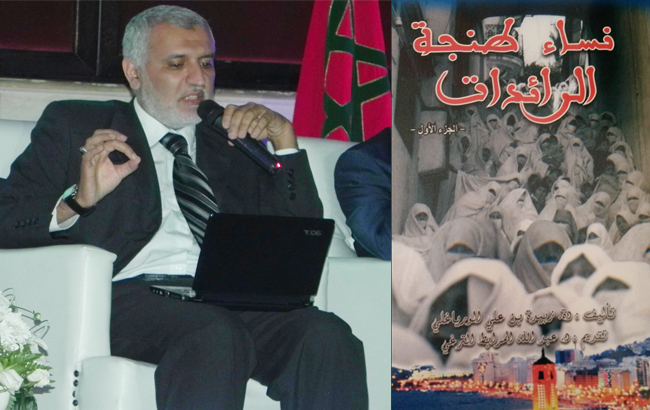 تراجم النساء، المرأة تترجم للمرأة كتاب “نساء طنجة الرائدات” للدكتورة زبيدة الورياغلي