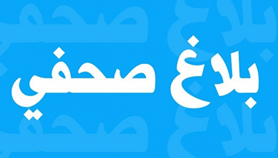 بلاغ مشترك للنقابة الوطنية للصحافة المغربية والفيدرالية المغربية لناشري الصحف