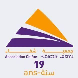 رئيس جمعية شفاء للتنمية و التكوين يعقد الجمع العام في غفلة من أعضاء الجمعية و الأعضاء يشجبون هذا الحدث