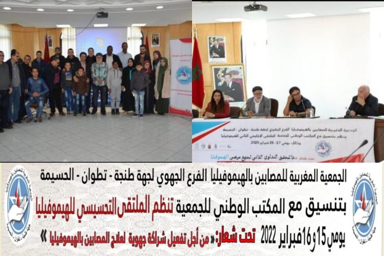 تنظيم ملتقى تحسيسي لعلاج المصابين بالهيموفيليا