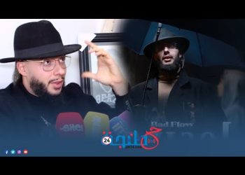 باد فلو : أسباب شخصية ترغمني على الغياب وأغنية “المحروم” ها لمن كنقصد بيها BAD FLOW