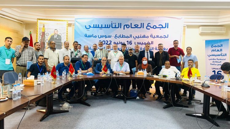 جسور التعاون بين جهات المملكة للنهوض بالقطاع .. جمعية مهنيي المطابع  بجهة سوس ماسة ترى النور