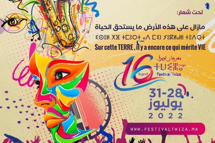 طنجة: انعقاد الدورة السادسة عشرة لمهرجان ثويزا
