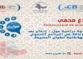 ندوة دراسية بطنجة حول “إدماج بعد الإعاقة في البرنامج التنموي للجهة الشمالية”