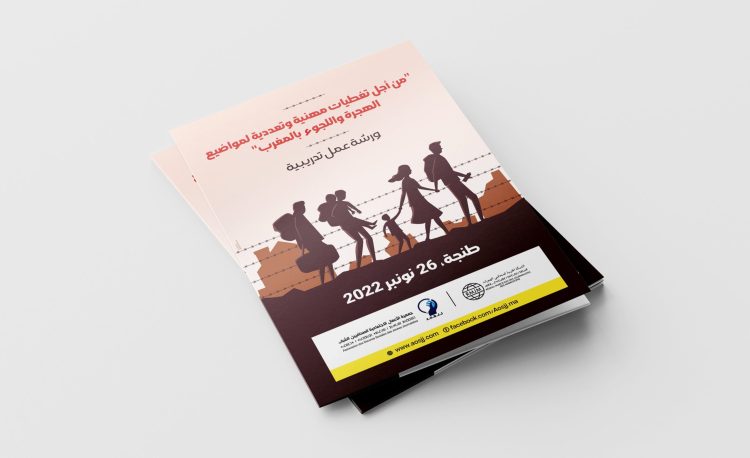 ورشة تدريبية بطنجة حول التغطية المهنية والتعددية لمواضيع الهجرة واللجوء بالمغرب