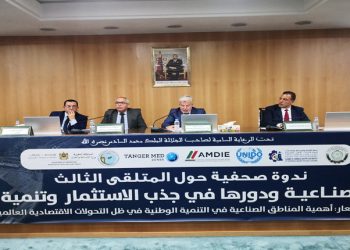 الملتقى الثالث للمناطق الصناعية ودورها في جذب الاستثمار وتنمية الصادرات بطنجة من 15 الى 17 نونبر الجاري