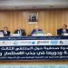 الملتقى الثالث للمناطق الصناعية ودورها في جذب الاستثمار وتنمية الصادرات بطنجة من 15 الى 17 نونبر الجاري