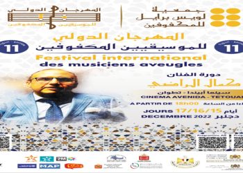 افتتاح الدورة 11 من المهرجان الدولي للموسيقيين المكفوفين بتطوان