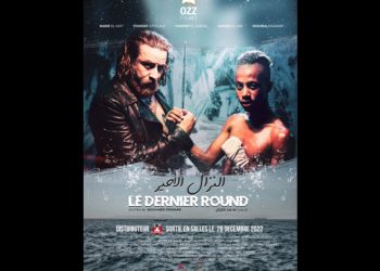 القاعات السينمائية تعرض ابتداء من 28 دجنبر فيلم “النزال الأخير”