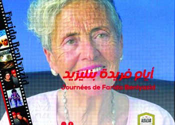 أيام بليزيد بـ “ألكازار” : عرفان وتكريم لسيدة الشاشة بطنجة