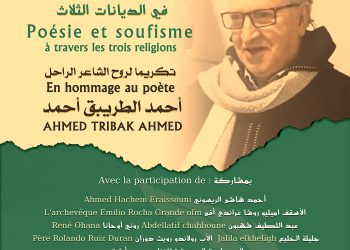 الشعـر والتصوف في الديانات الثلاث