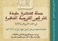 جديد الإصدارات: جملة مختصر مفيدة على بحور الخزرجية الشهيرة