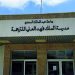 برسم الموسم الجامعي المقبل: ثلاثة تكوينات جديدة بمدرسة الملك فهد للترجمة