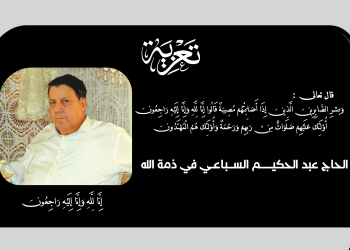 تعزية : الحاج عبد الحكيــــم الســباعـي في ذمة الله