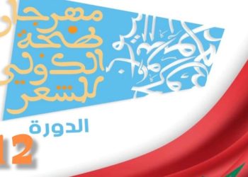 طنجة.. المهرجان الدولي للشعر يعود في دورته ال12 تحت شعار:  “الشعر.. جسر تواصل؛ و دبلوماسية ثقافية”