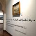 معرض “طنجة شغف اللون” يزين متحف فيلا هاريس